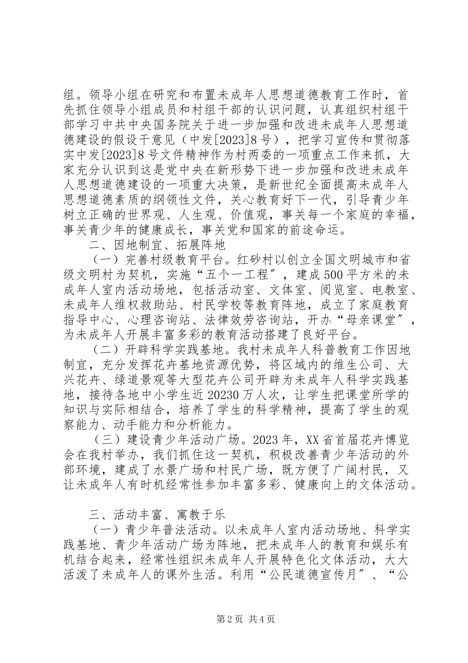 2023年某村未成人思想道德建设工作汇报总结.docx_第2页
