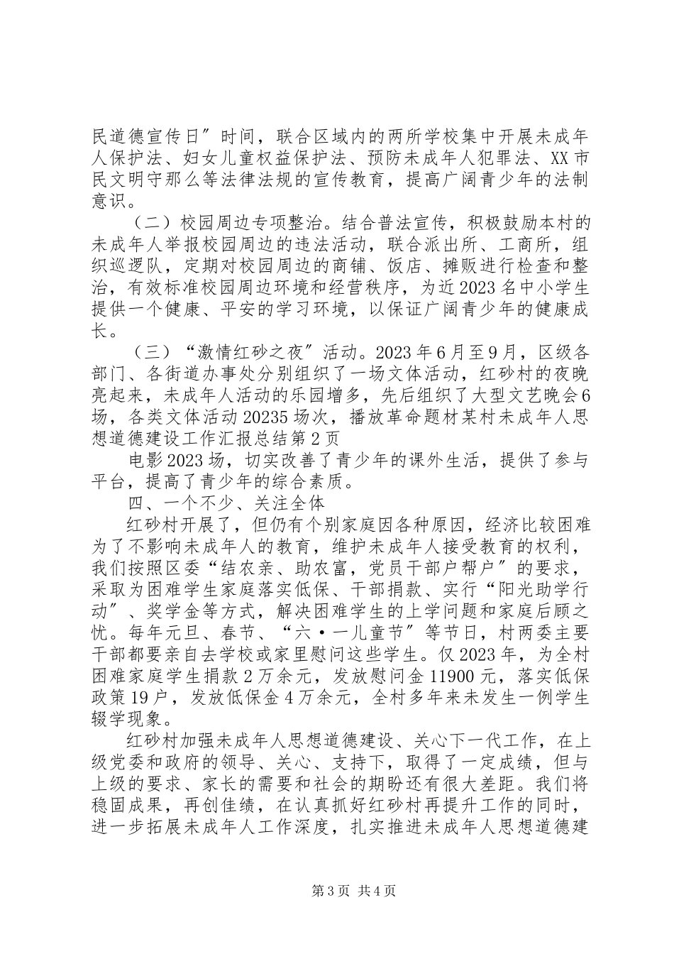 2023年某村未成人思想道德建设工作汇报总结.docx_第3页