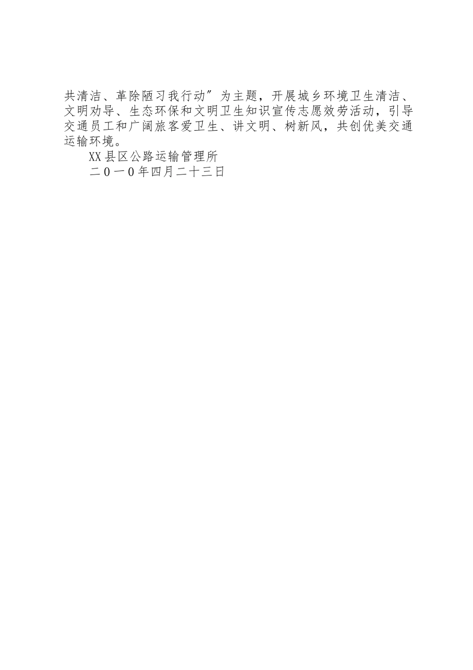 2023年除陋习树新风活动总结新编.docx_第2页