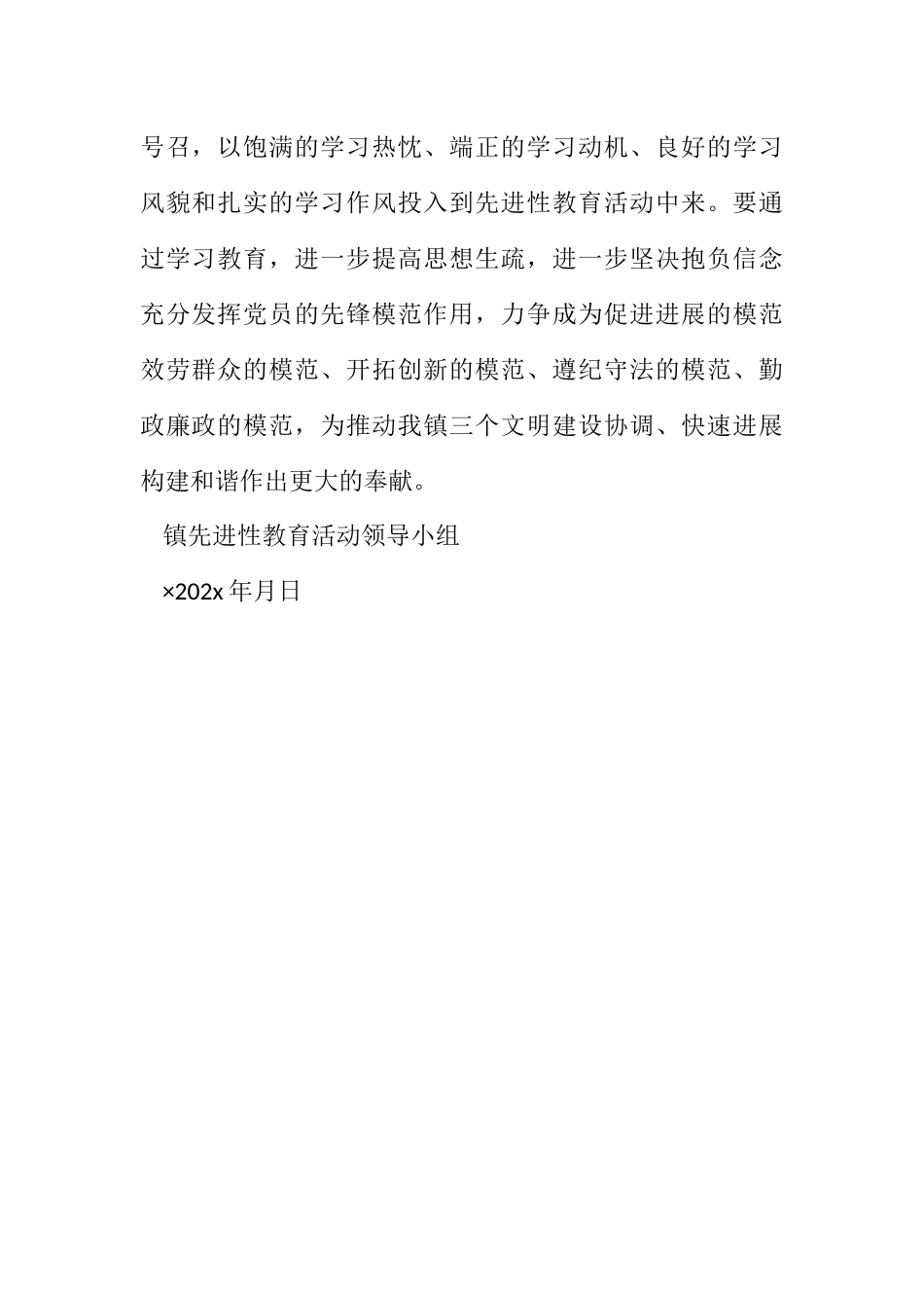 2023年致全体参学党员的一封信.docx_第2页