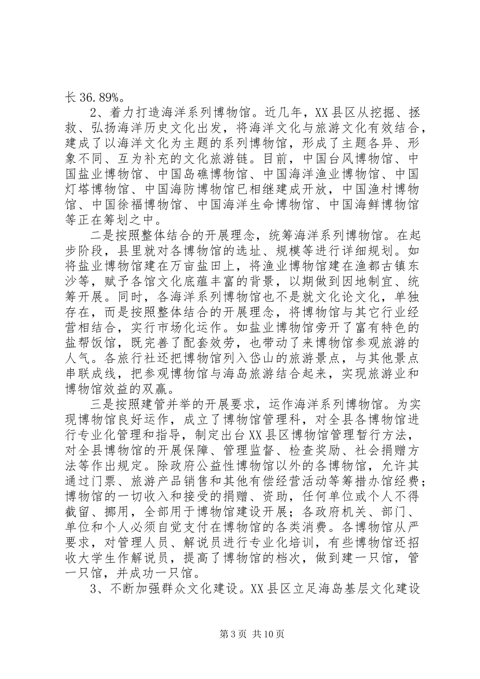 2023年海洋文化名县汇报.docx_第3页