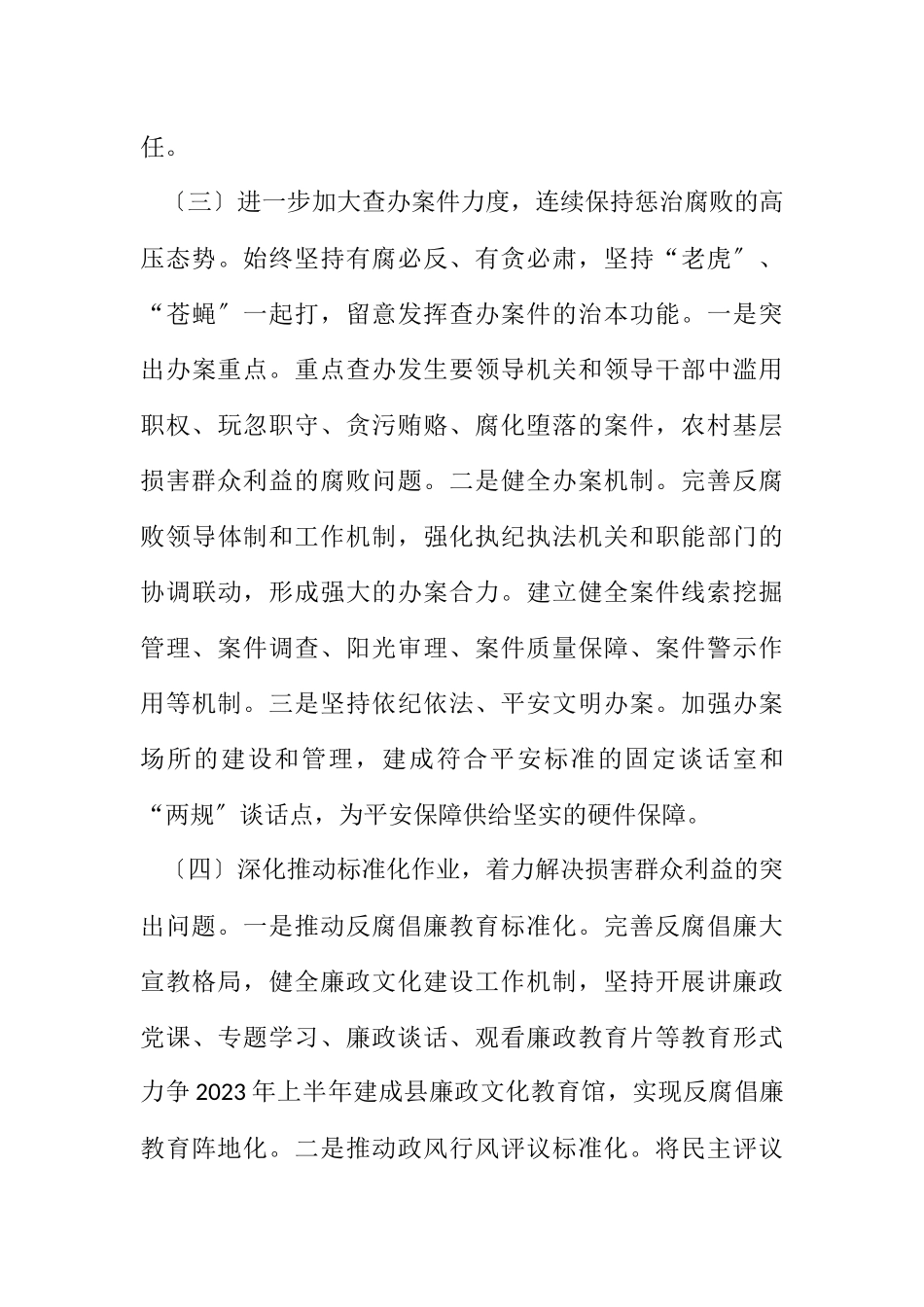 2023年纪检监察工作初步思路3篇.docx_第3页