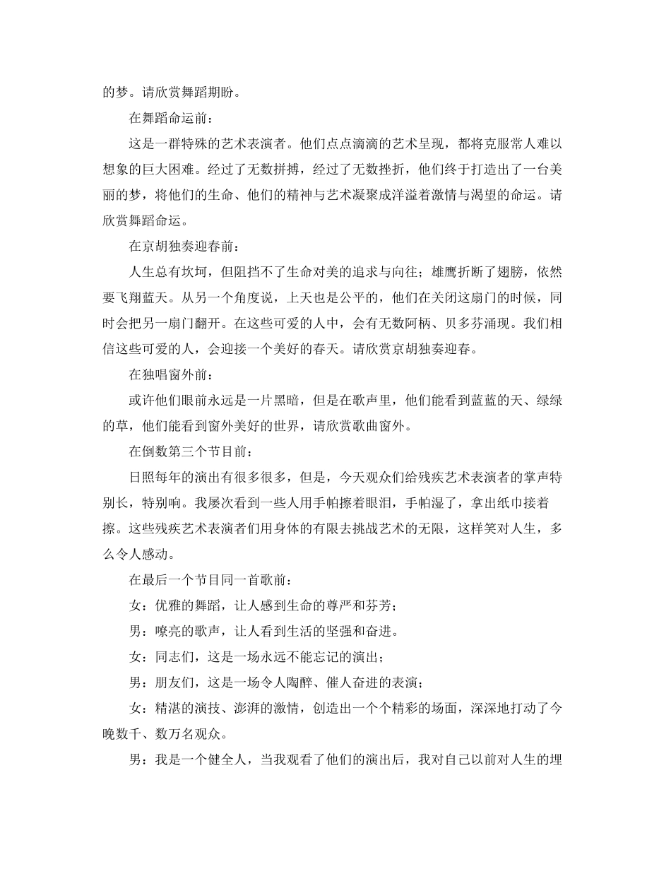 2023年残疾文艺比赛汇报演出主持词.docx_第2页