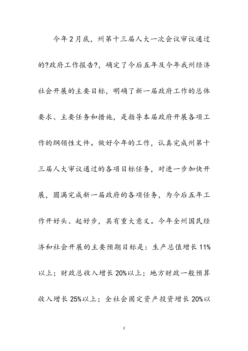 2023年项目重点督查工作任务分解交办会议上的讲话范文.doc_第2页