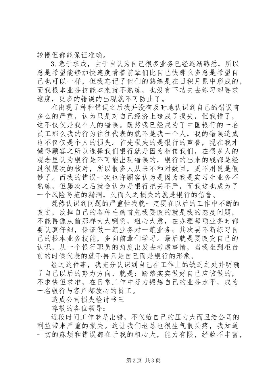 2023年造成公司损失检讨书.docx_第2页