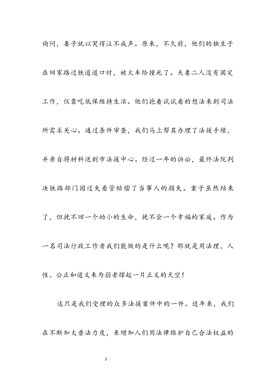 2023年司法科学发展观的学习演讲稿.docx_第3页