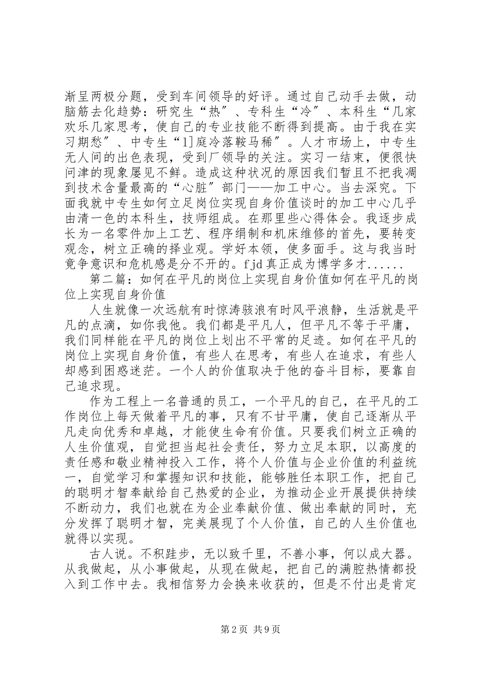 2023年在自己的工作岗位上实现自身价值.docx_第2页