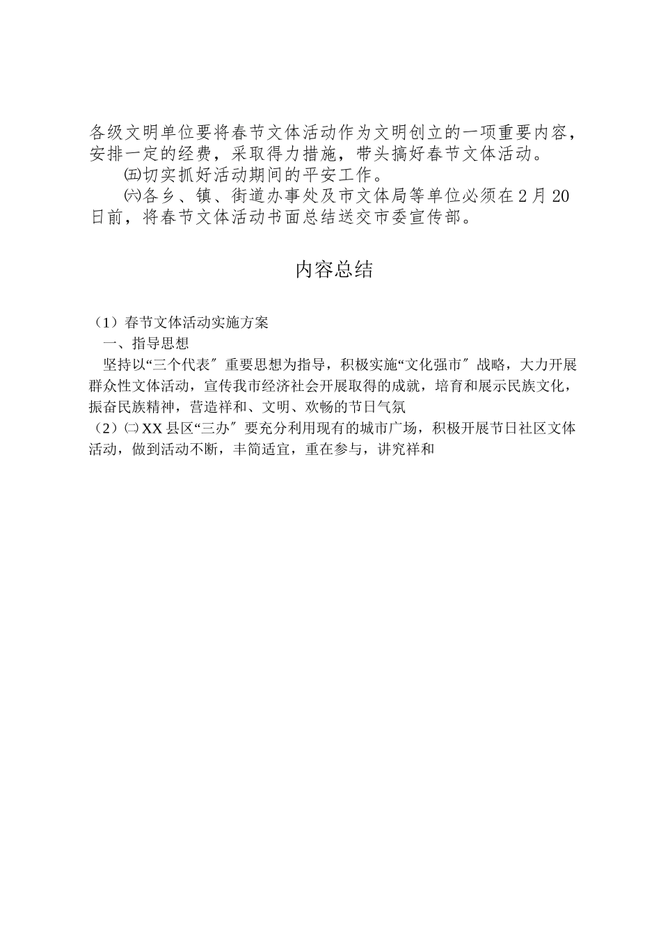 2023年春节文体活动实施方案 .doc_第3页