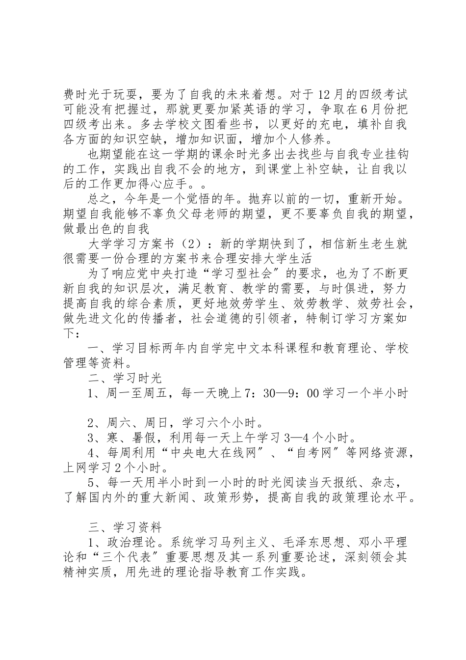 2023年大学学习计划书要求.docx_第2页