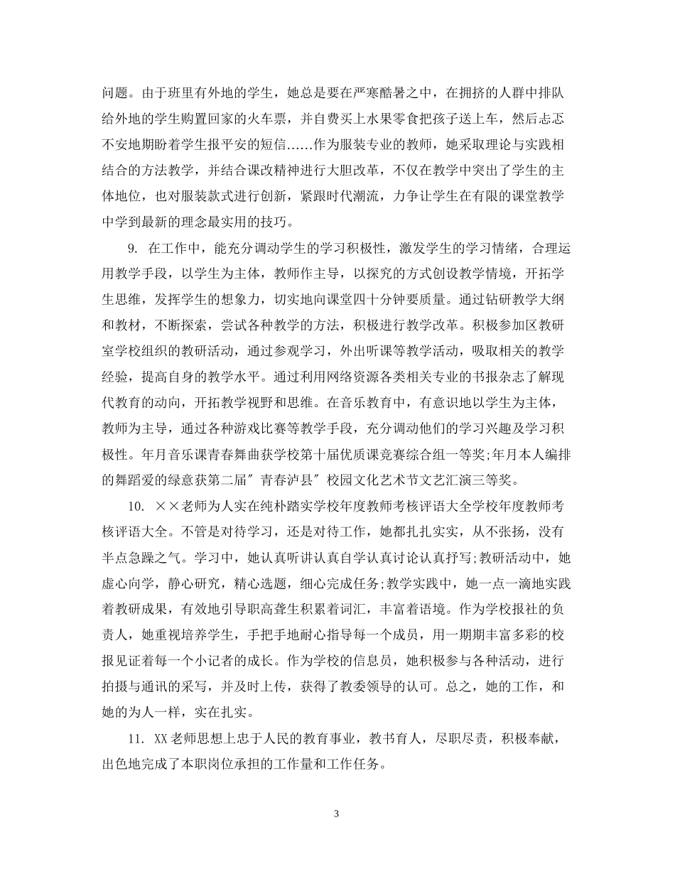 2023年幼儿教师实习鉴定评语2.docx_第3页