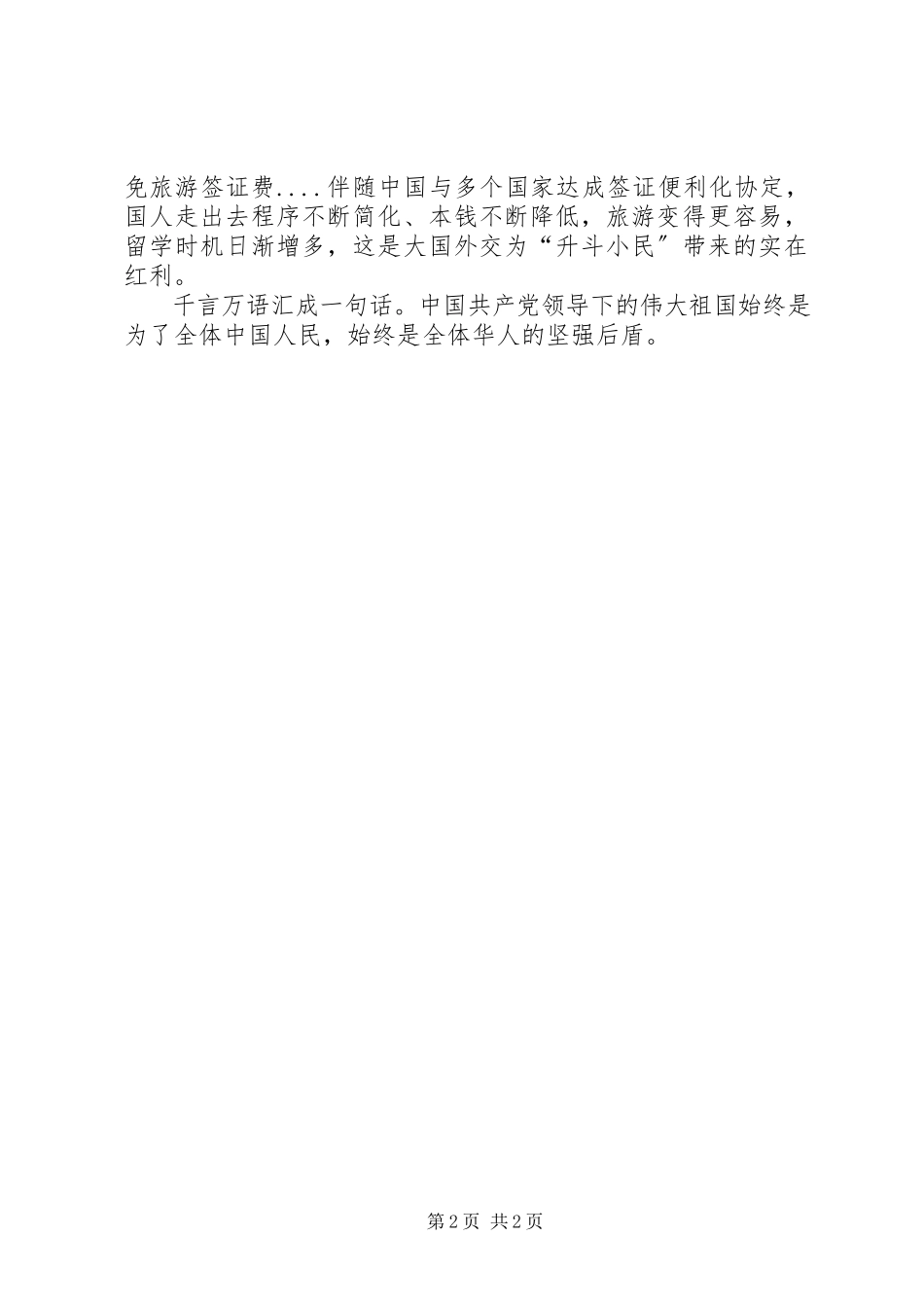 2023年《大国外交之大道之行》观后体会.docx_第2页