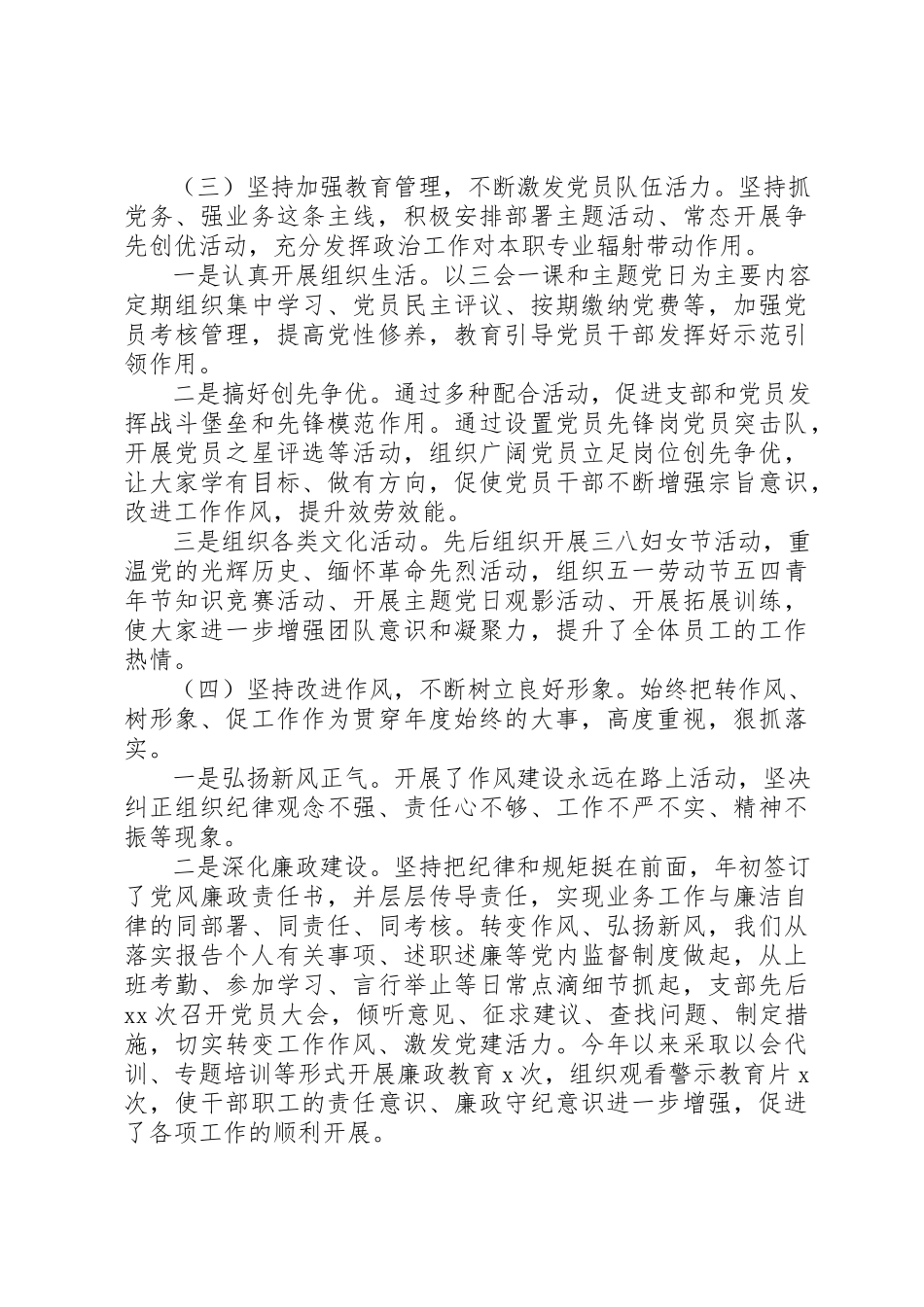 2023年党支部某年上半年党建工作总结.docx_第2页