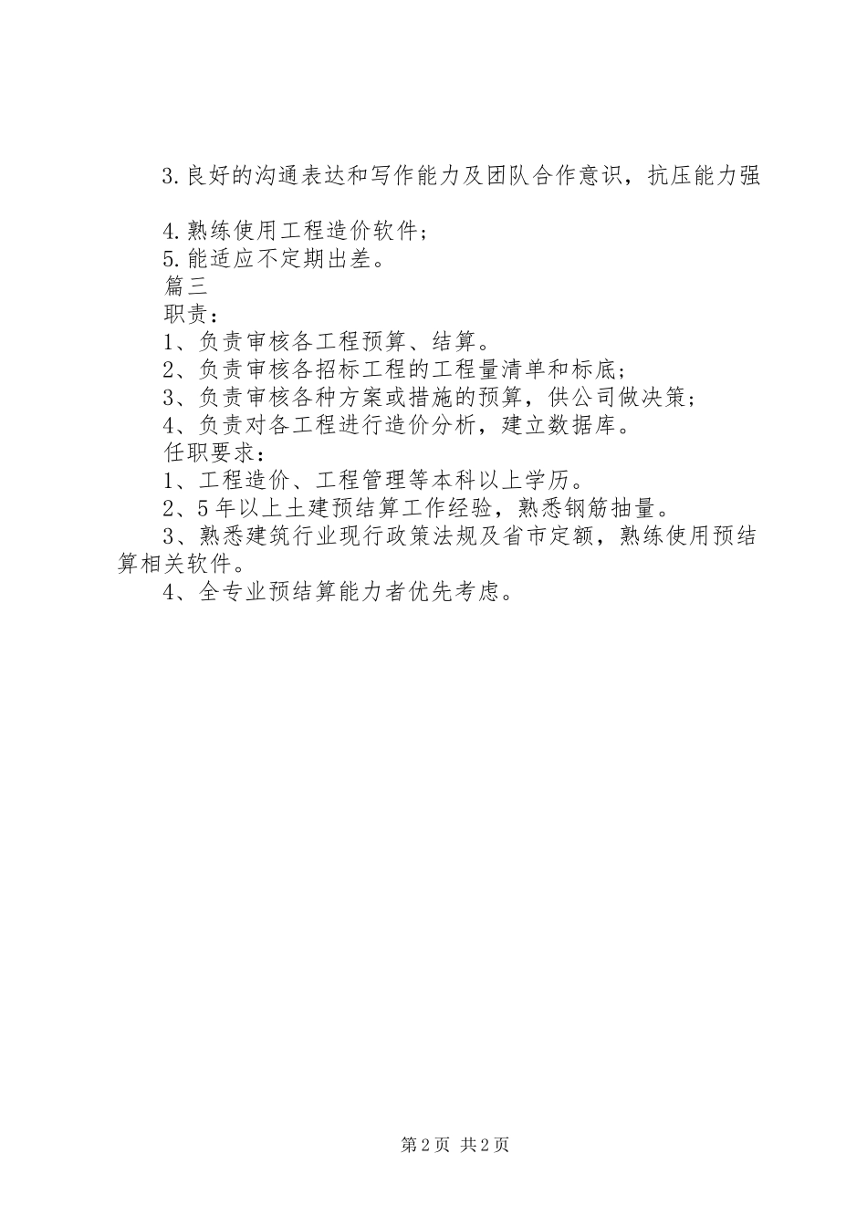 2023年工程审计主管的主要职责.docx_第2页