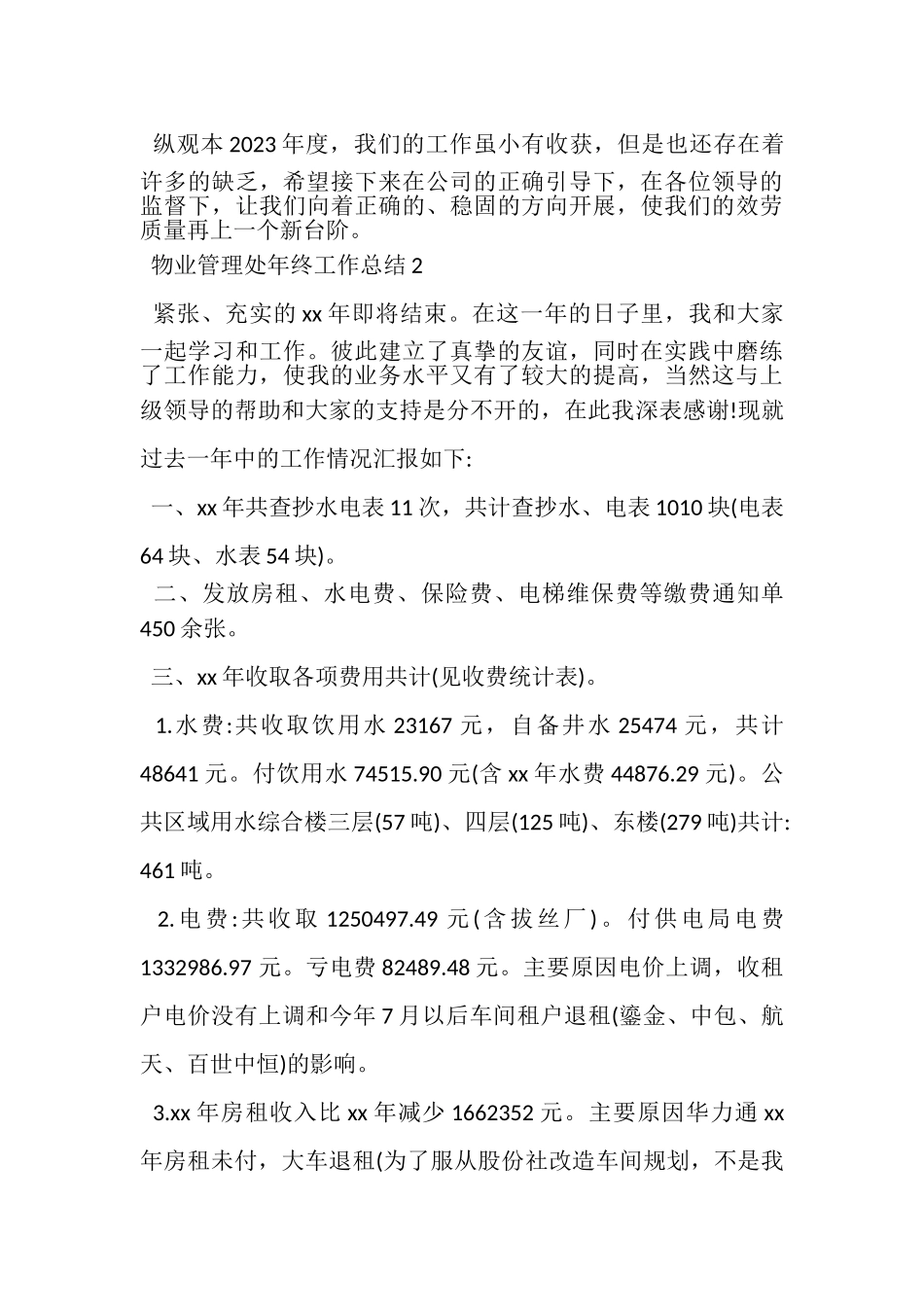 2023年物业管理处年终工作总结.doc_第3页