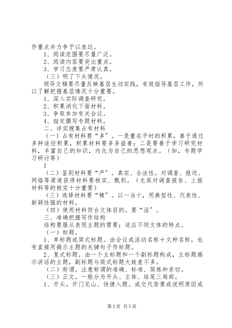 2023年行政秘书与公文写作讲授提纲.docx_第2页