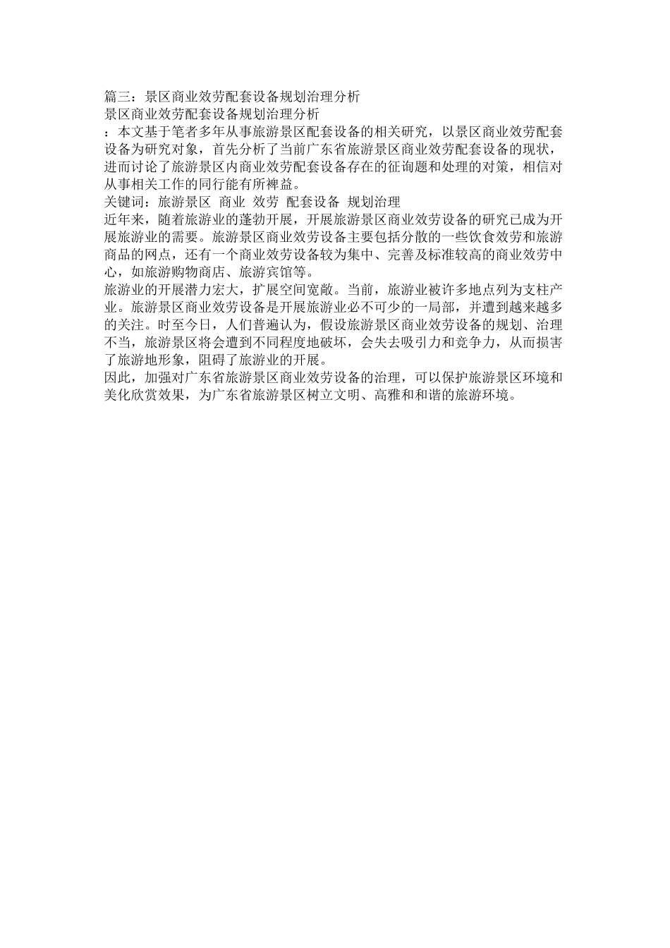 2023年公园景ۥ区配套公共设施维护与管理的第2页.docx_第2页