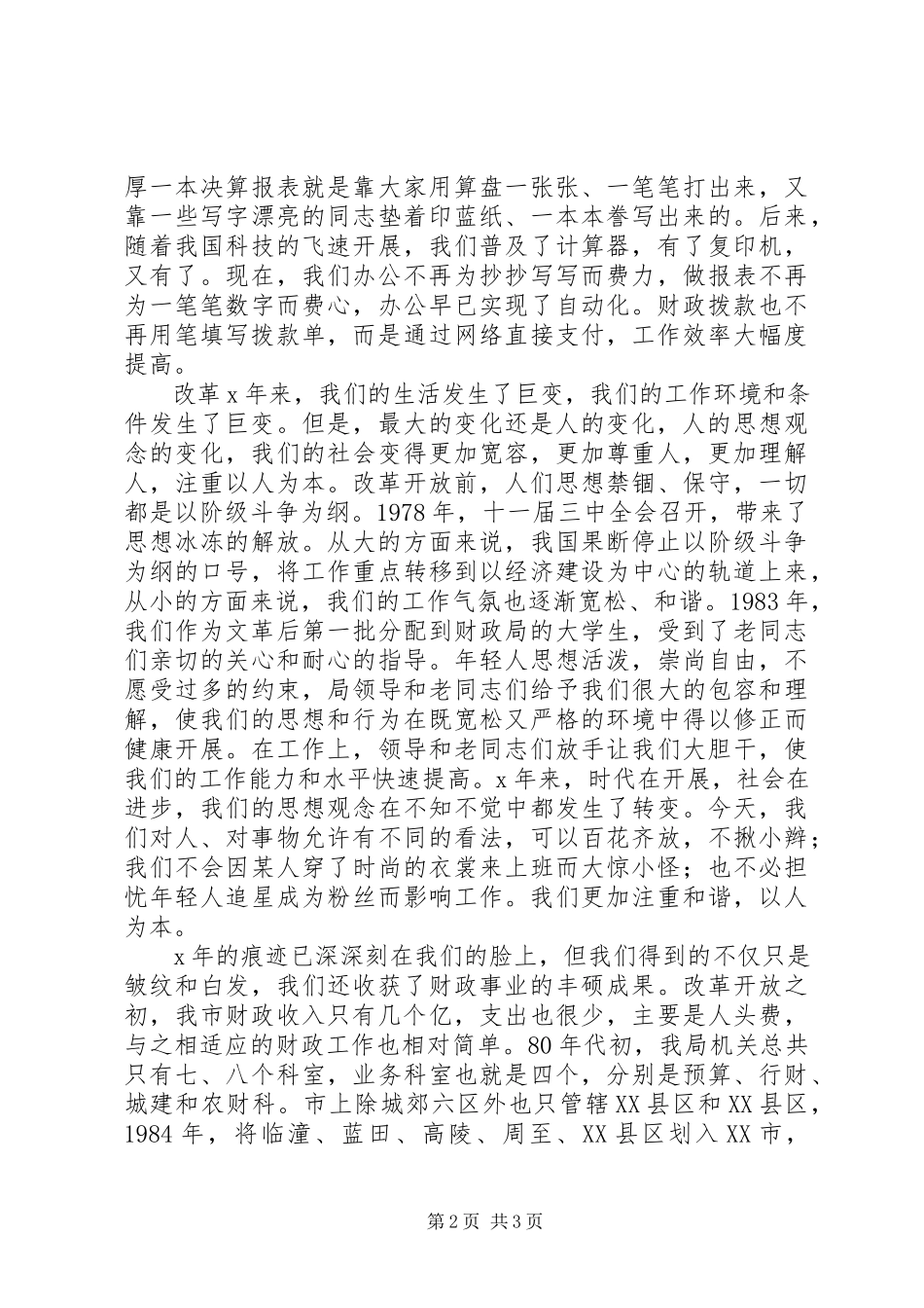 2023年财政局纪念改革开放演讲稿.docx_第2页