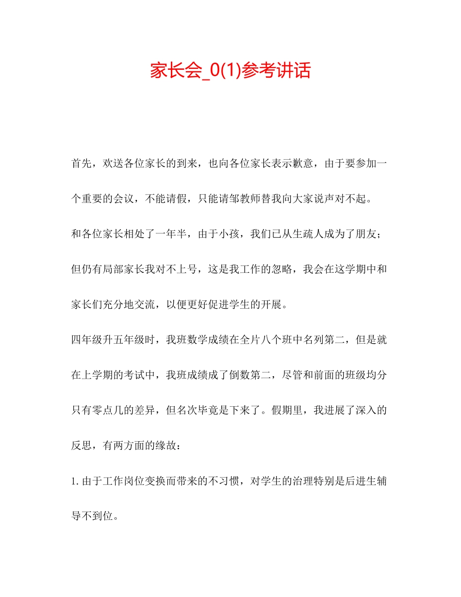 2023年家长会2.docx_第1页