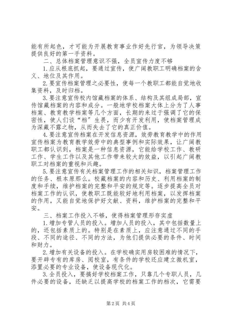 2023年学校档案管理中的若干问题及解决途径提升档案管理工作人员素质的途径.docx_第2页