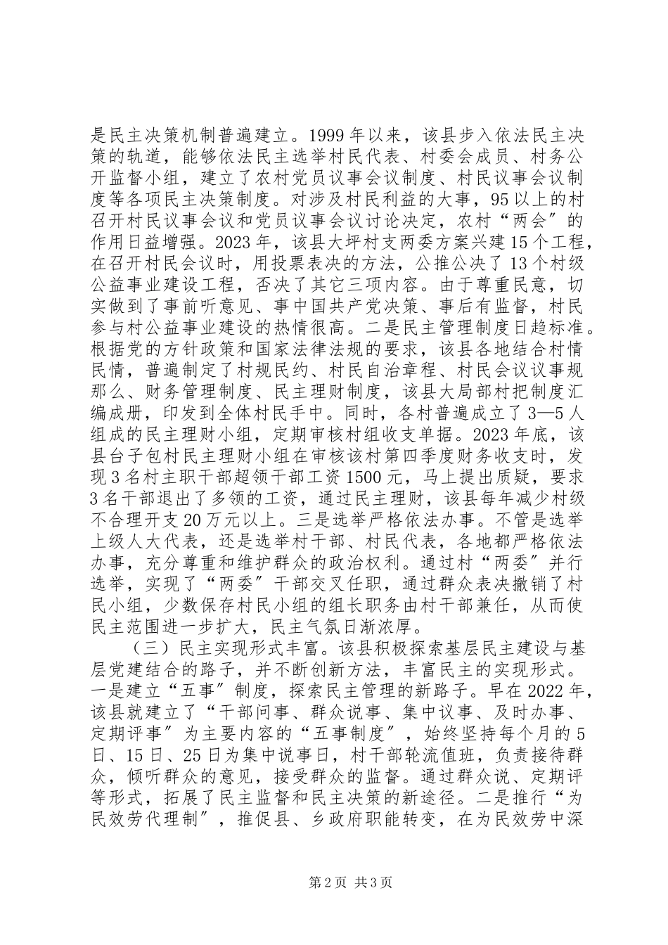 2023年浅论贫困山区乡村民主的现状问题及对策.docx_第2页