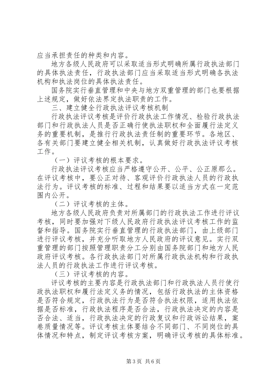 2023年行政执法责任意见.docx_第3页