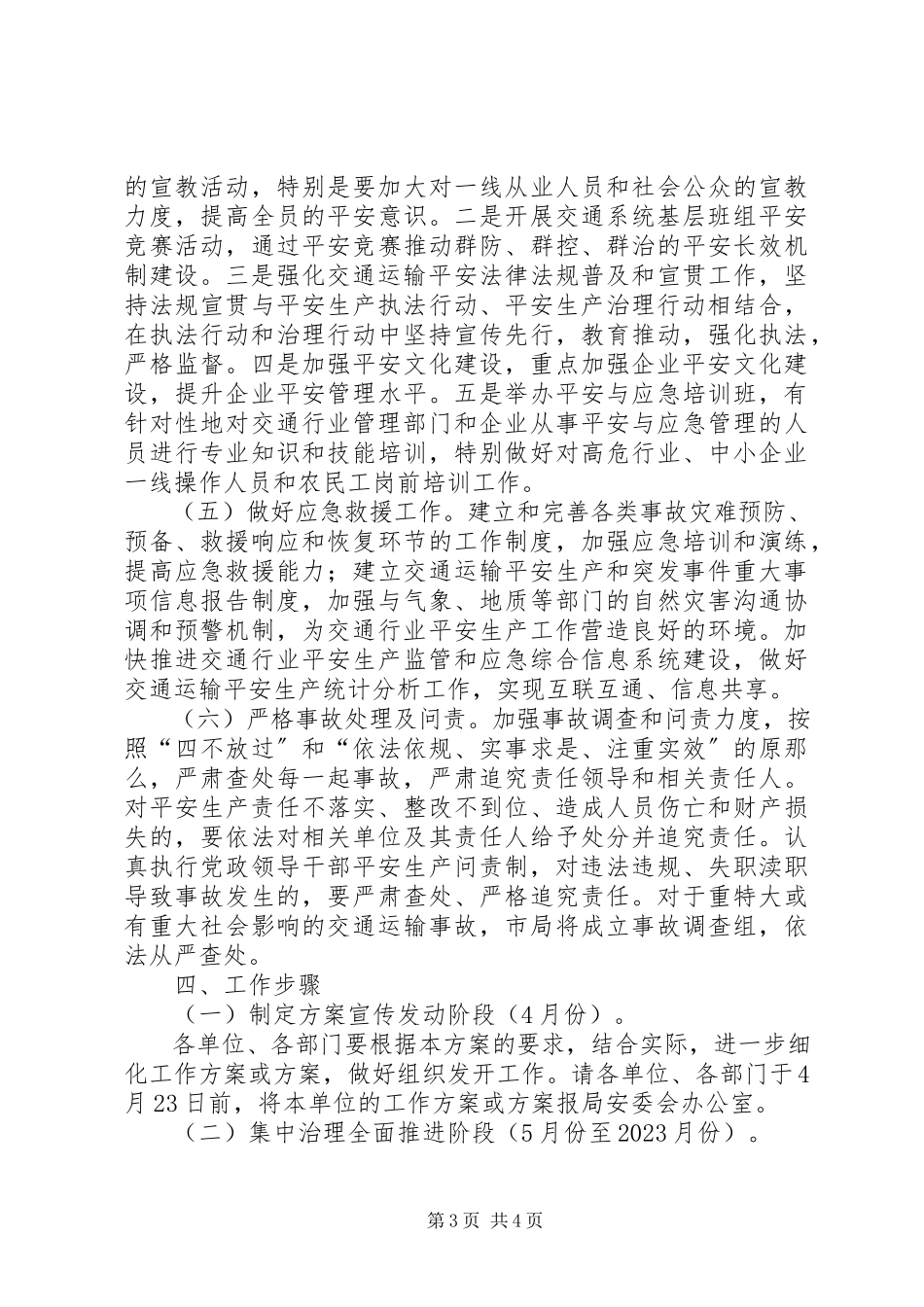 2023年全市交通系统继续深入开展“安全生产年”活动方案.docx_第3页