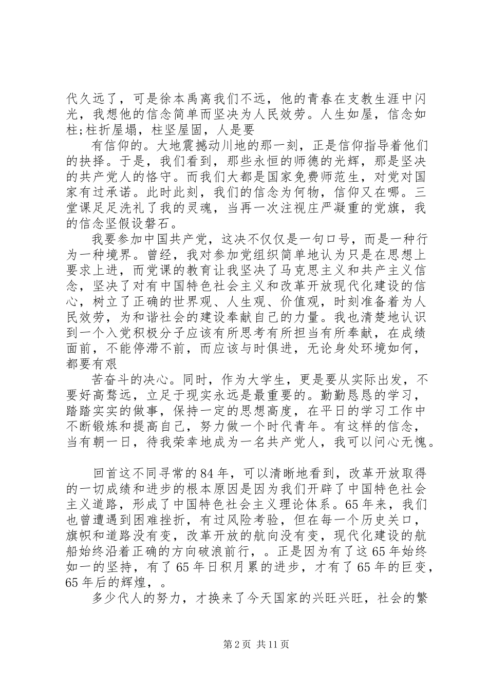 2023年思想汇报的正确书写格式.docx_第2页