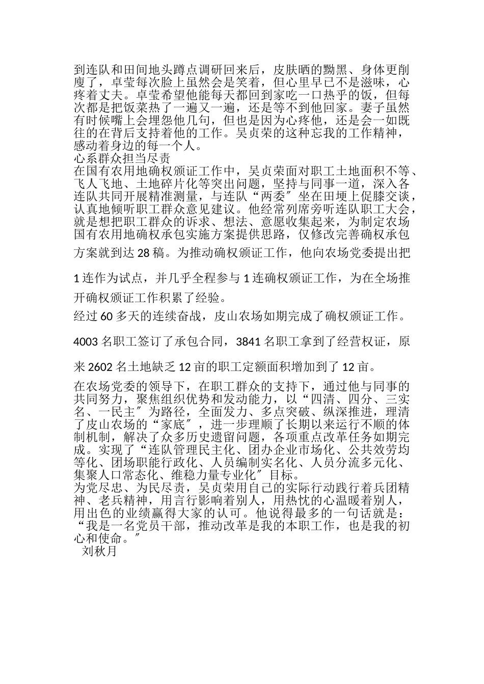 2023年兵团团场综合配套改革先进个人事迹材料.doc_第2页