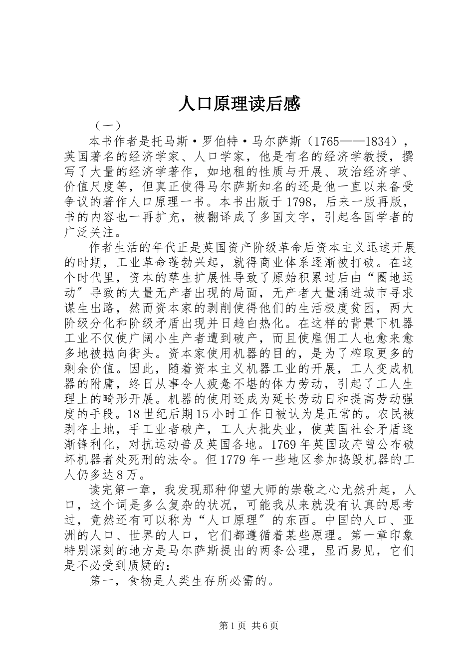 2023年《人口原理》读后感.docx_第1页