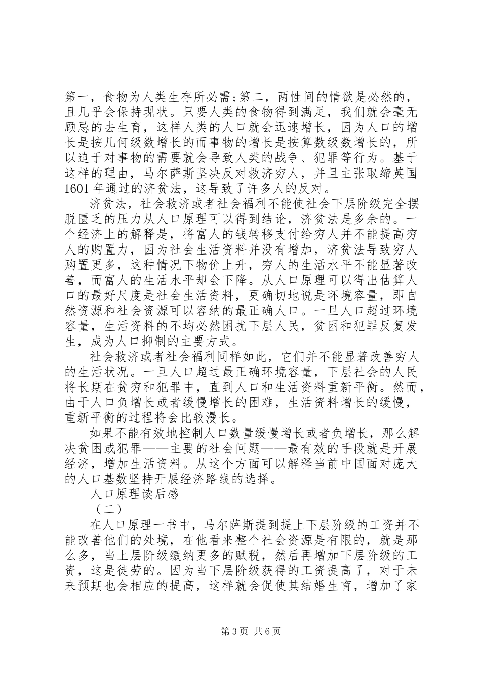 2023年《人口原理》读后感.docx_第3页