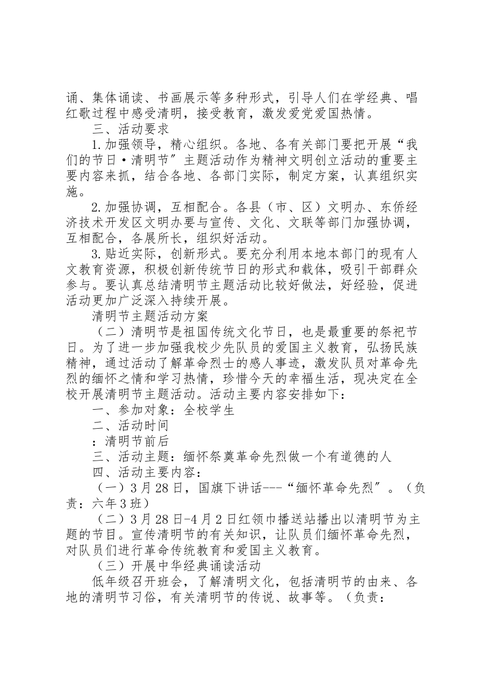 2023年关于清明节主题的活动方案.doc_第2页