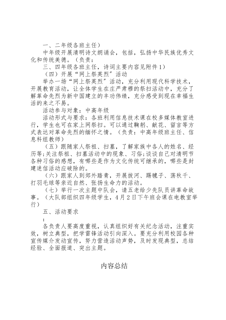 2023年关于清明节主题的活动方案.doc_第3页