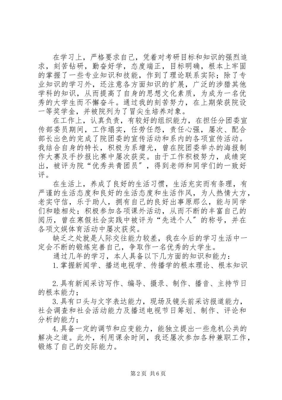 2023年推荐工作总结自我鉴定四篇新编.docx_第2页