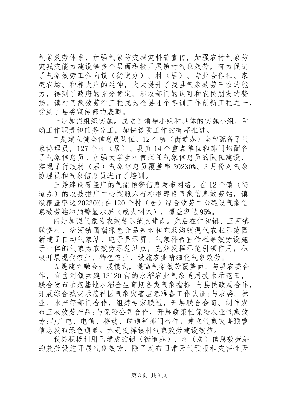 2023年机关单位党建工作总结汇报.docx_第3页