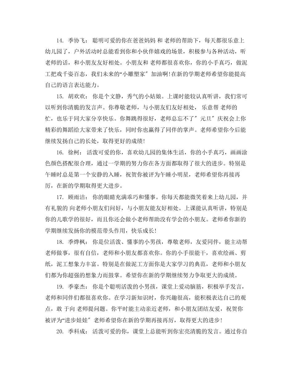 2023年幼儿园带教老师评语.docx_第3页