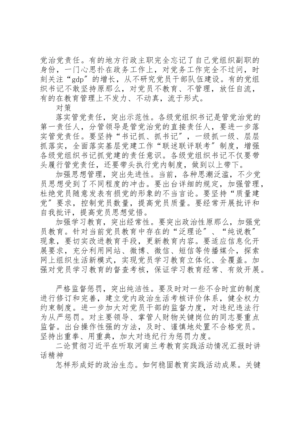 2023年党内政治生活若干准则.docx_第2页