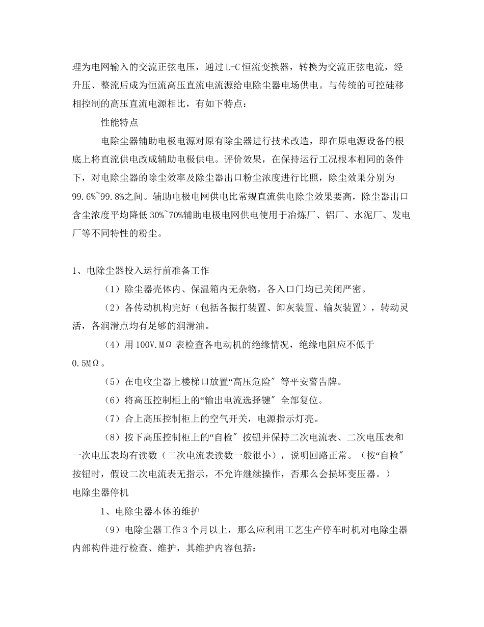 2023年《安全环境环保技术》之静电除尘器增加辅助电极除尘增效技术.docx_第2页