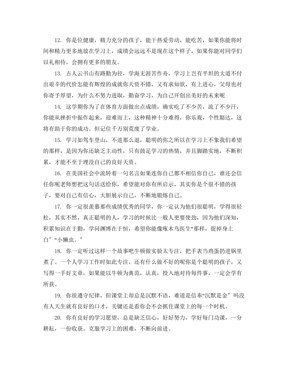 2023年六年级毕业教师评语.docx_第3页