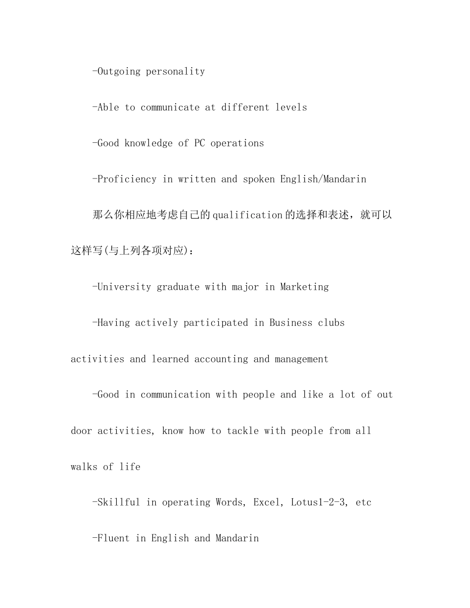 2023年HR对优秀英文简历的点评.docx_第2页