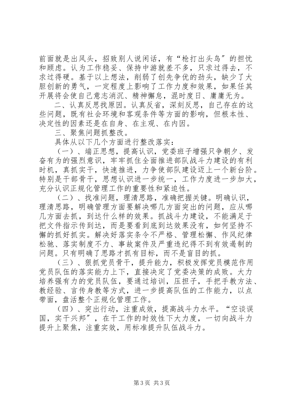 2023年落实深入剖析王晓林案件对照检查材料.docx_第3页