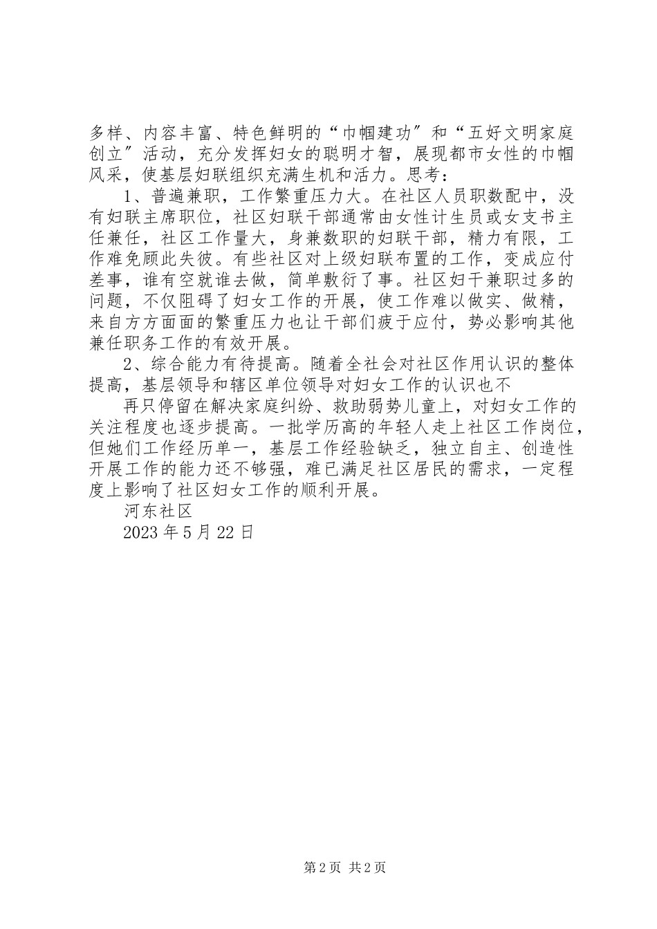 2023年共享、互补、双赢小片区管理的主要做法与思考.docx_第2页