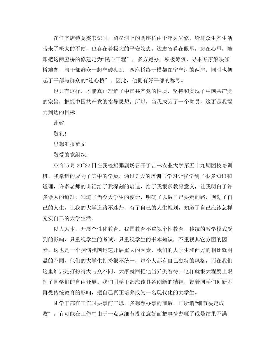 2023年4月党员思想汇报全心全意为人民服务2.docx_第2页