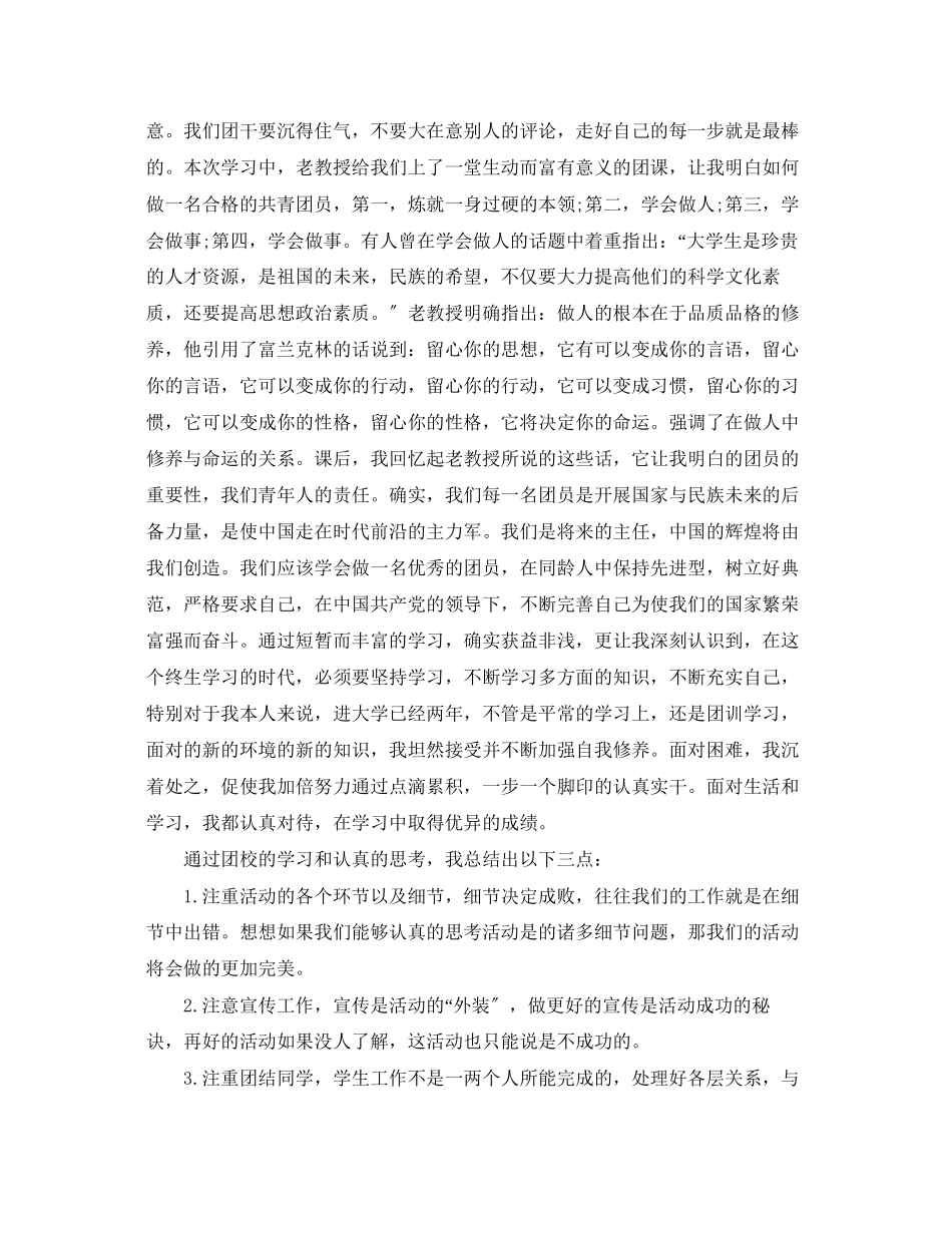 2023年4月党员思想汇报全心全意为人民服务2.docx_第3页