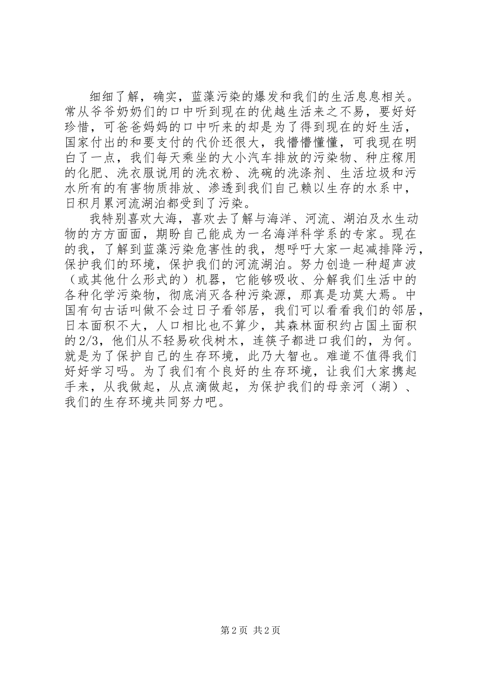 2023年《科学家大战绿色恶魔》读后感.docx_第2页