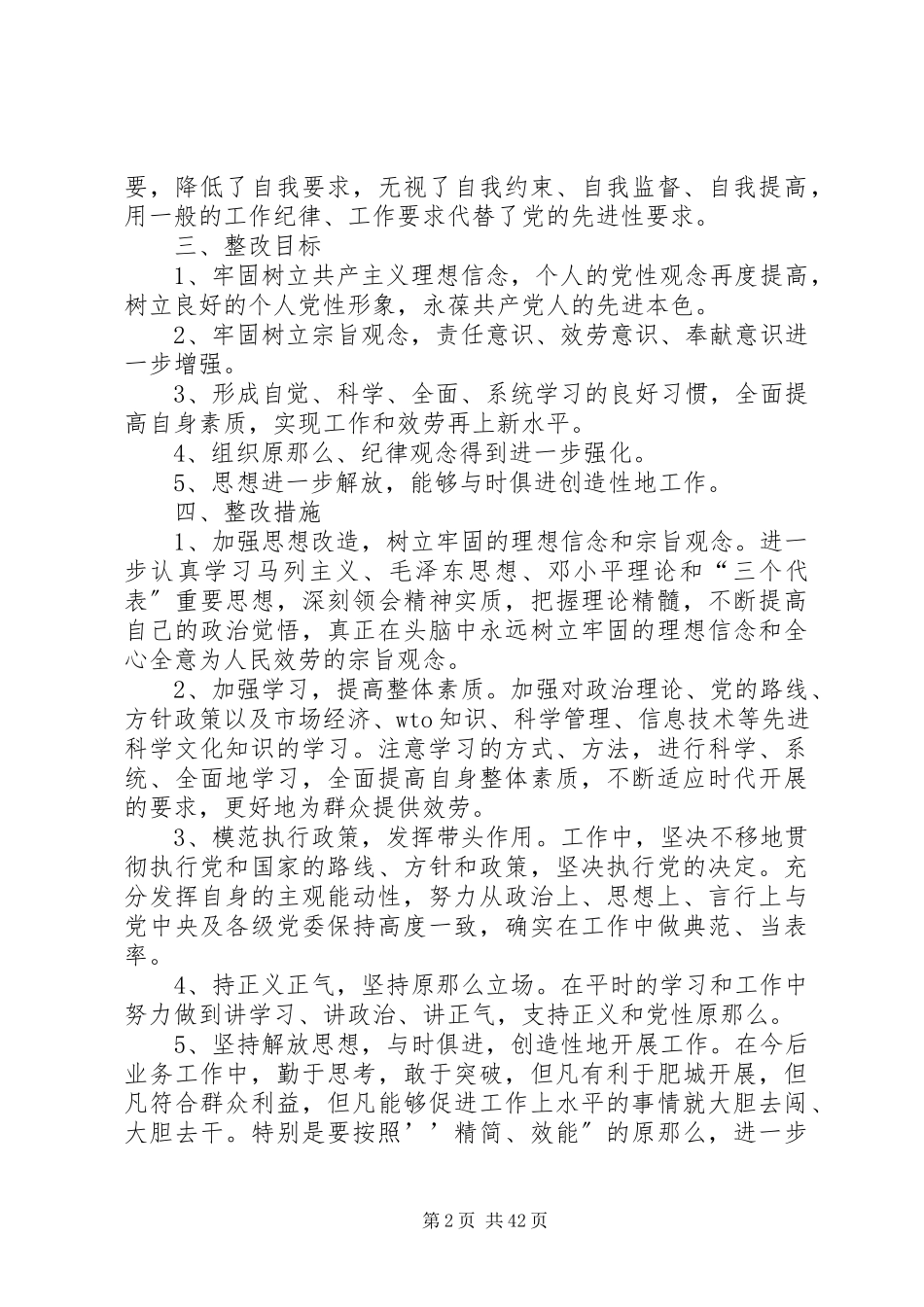 2023年保持共产党员先进性个人整改方案2新编.docx_第2页
