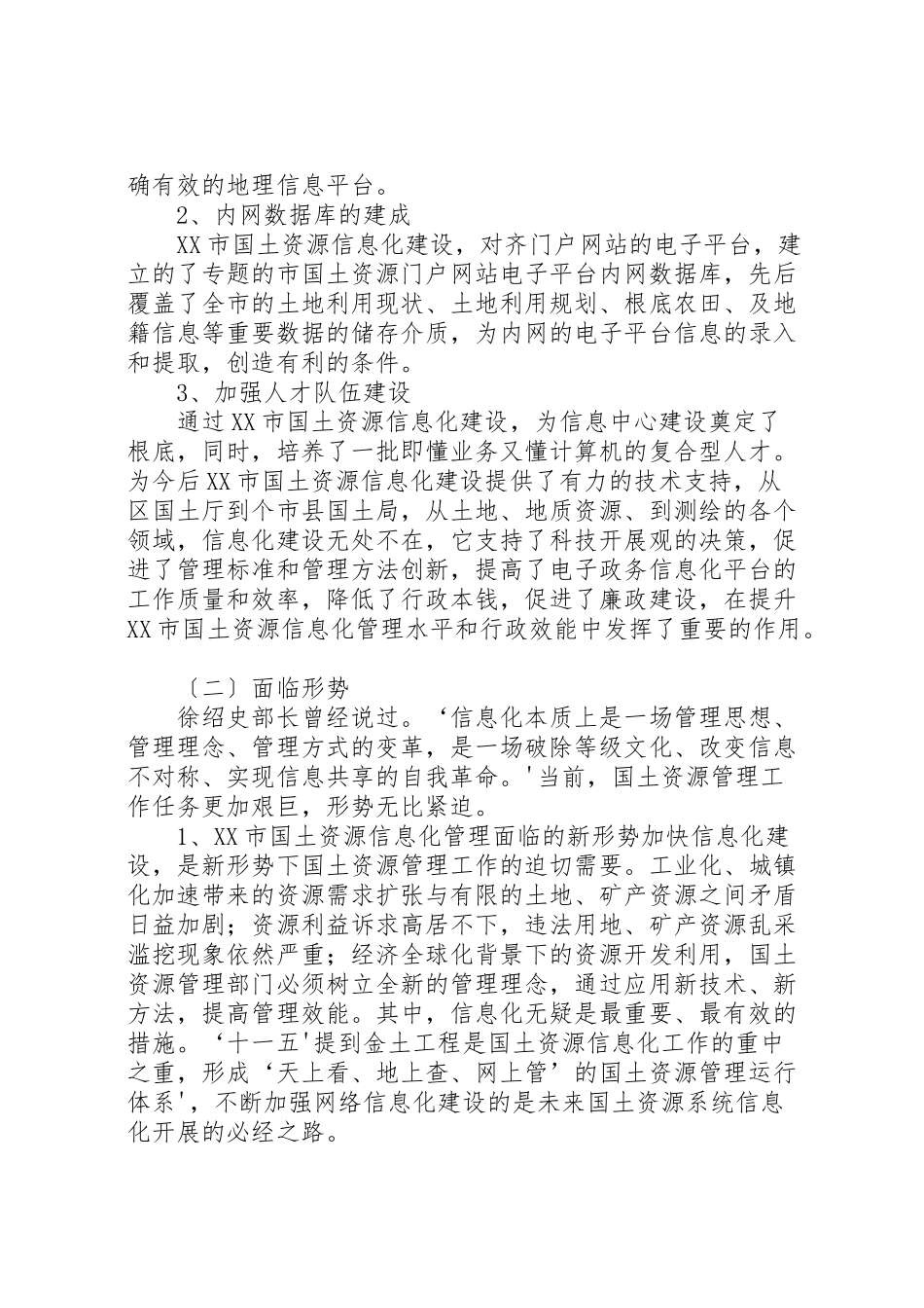 2023年市国土资源信息中心信息化三年规划.doc_第3页