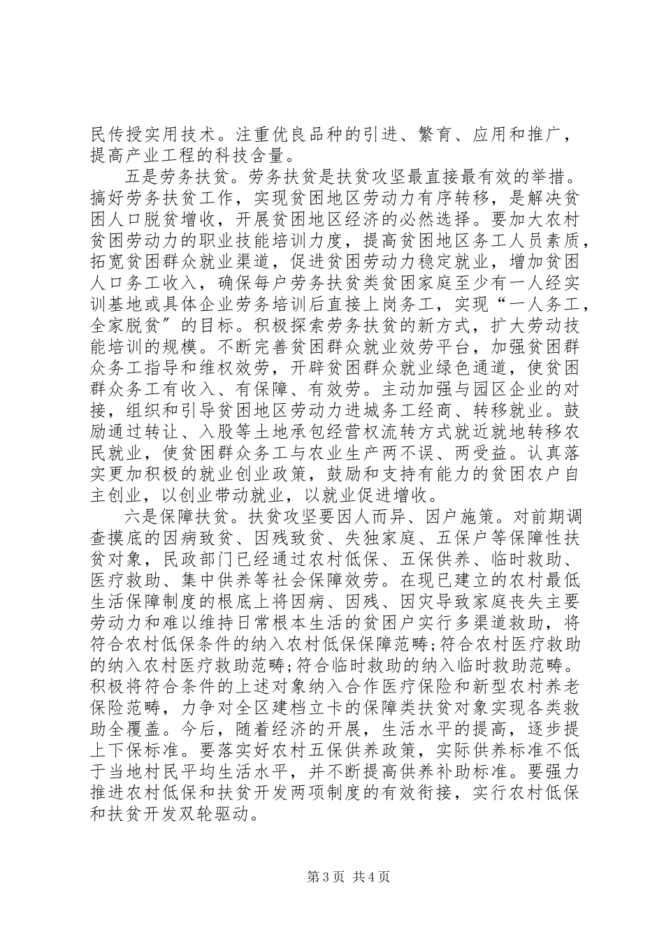 2023年XX省扶贫攻坚实施方案新编.docx_第3页