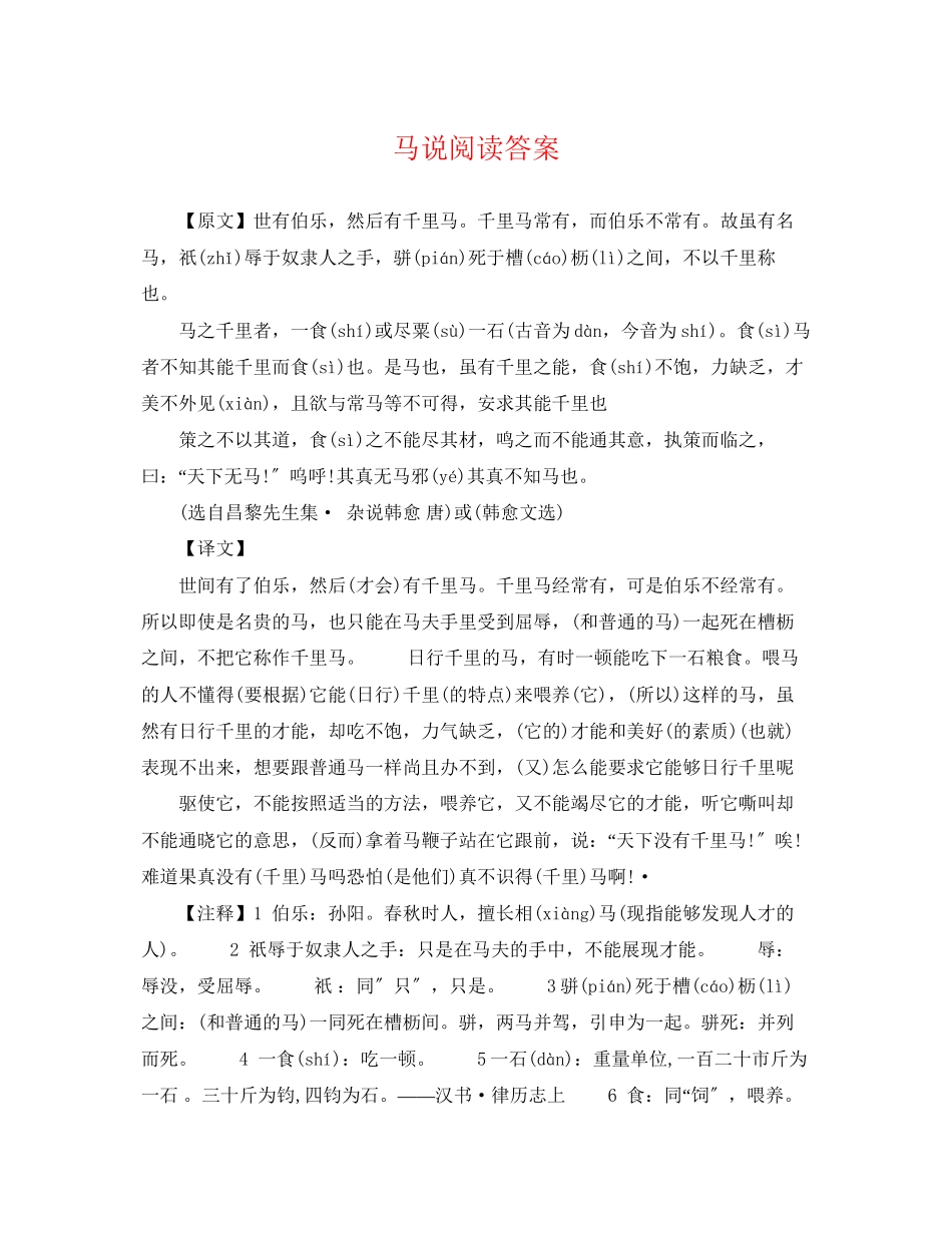 2023年马说阅读答案.docx_第1页