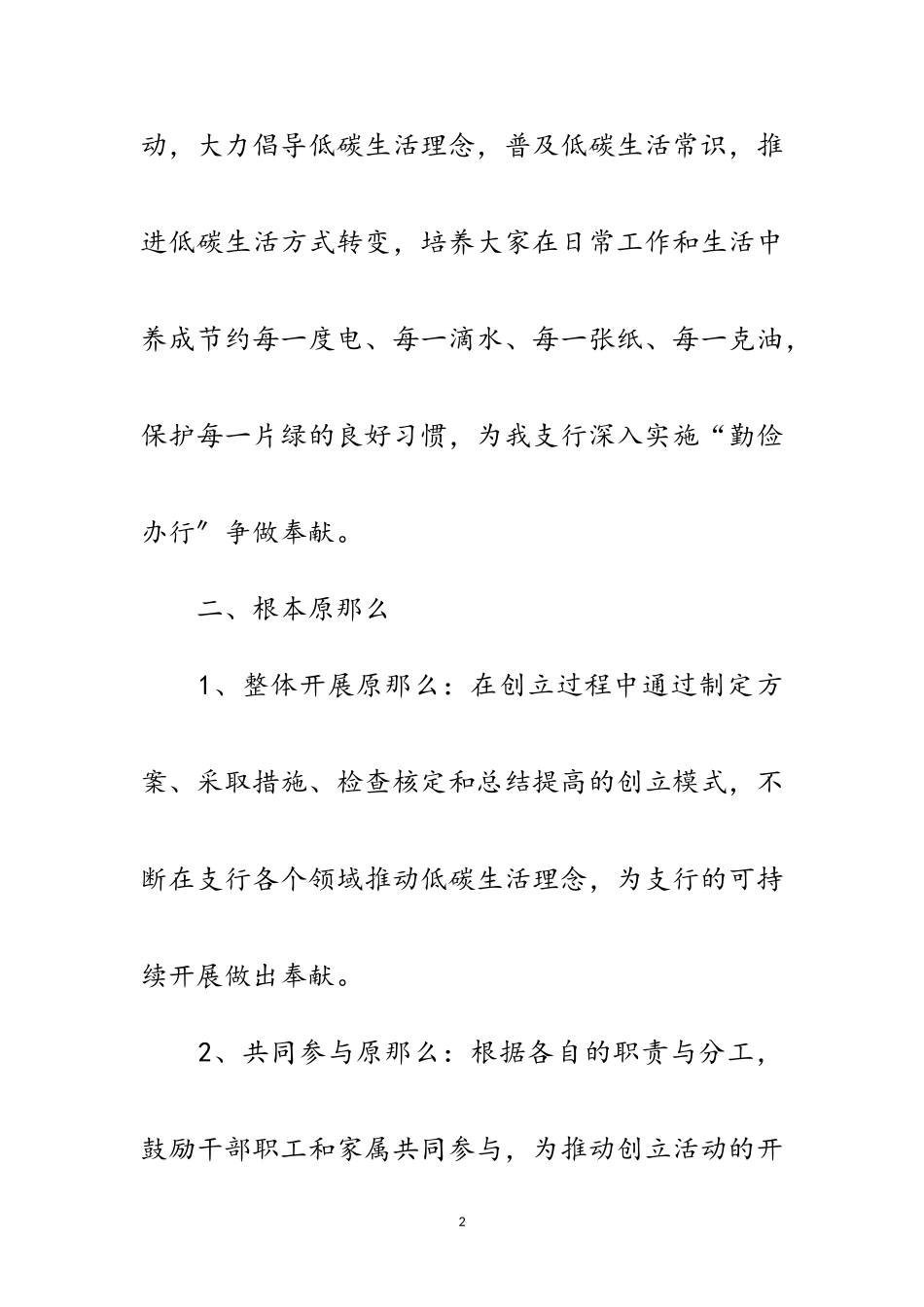 2023年银行创建低碳型支行活动实施方案范文.doc_第2页