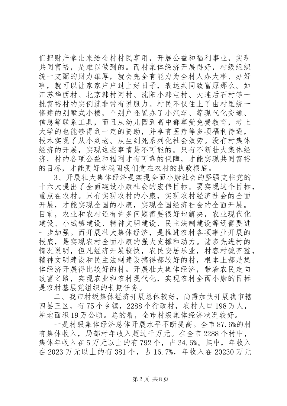2023年巩固党的执政基础.docx_第2页